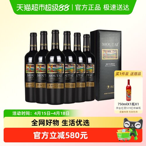 茅台老树藤干红葡萄酒整箱装