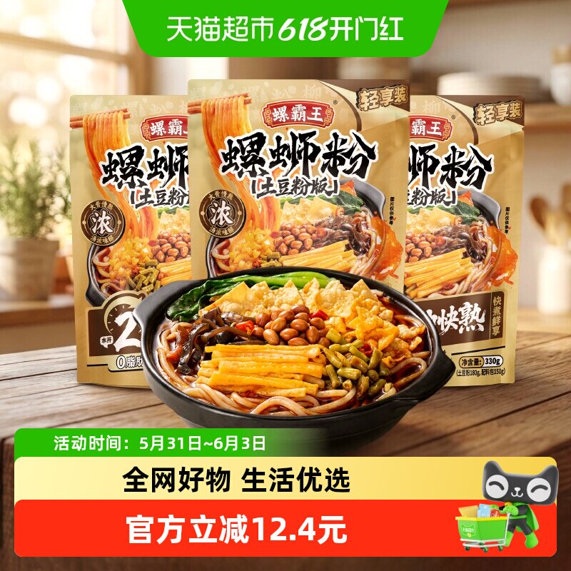螺霸王广西柳州螺蛳土豆粉330g*3袋夜宵鲜汤土豆粉