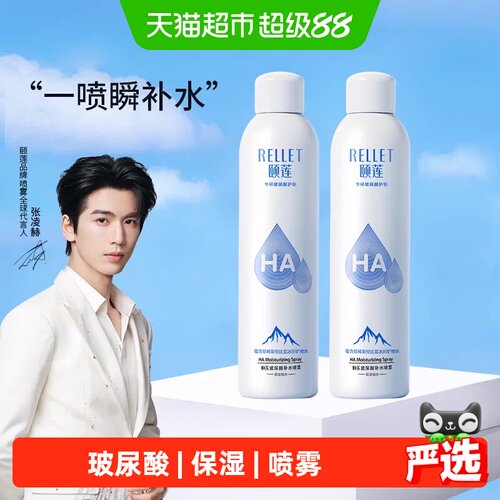 颐莲玻尿酸补水保湿爽肤水喷雾