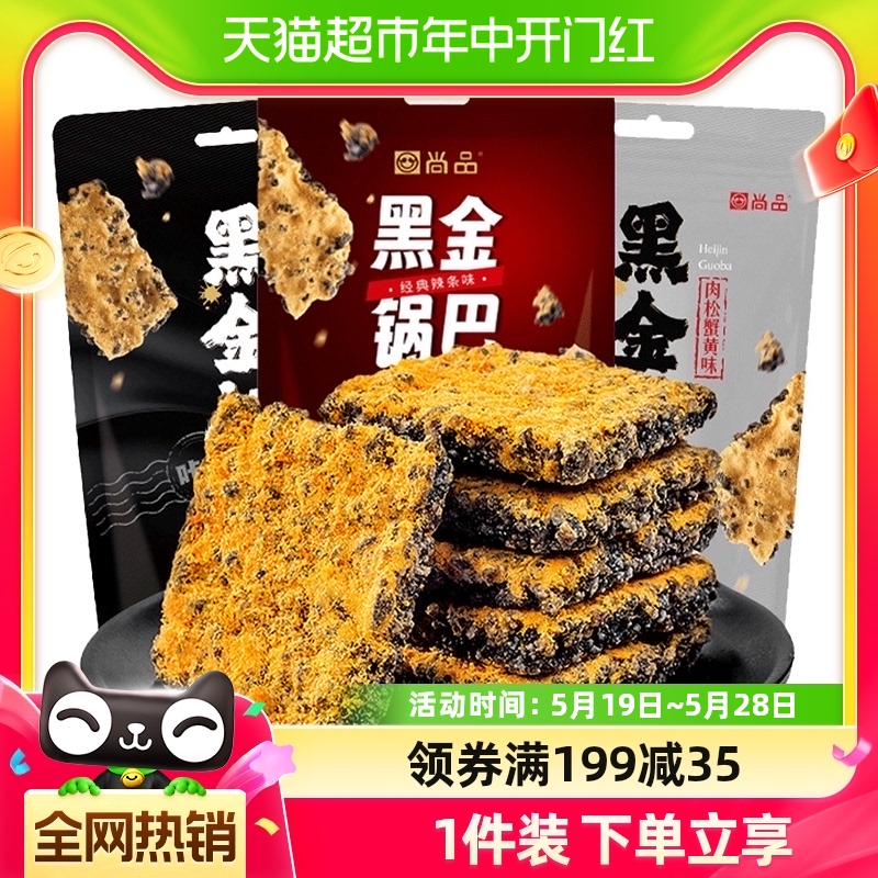 尚品黑金锅巴108g×1袋零食