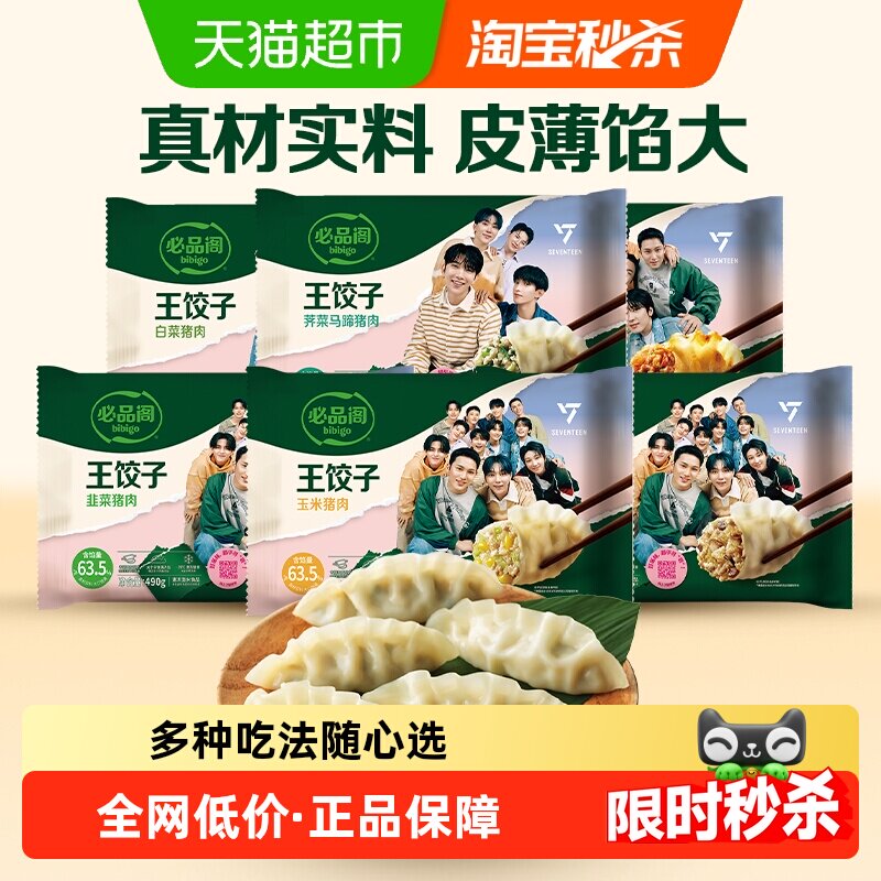 必品阁王饺子韩式泡菜玉米猪肉荠菜马蹄装速冻早餐水饺煎饺锅贴