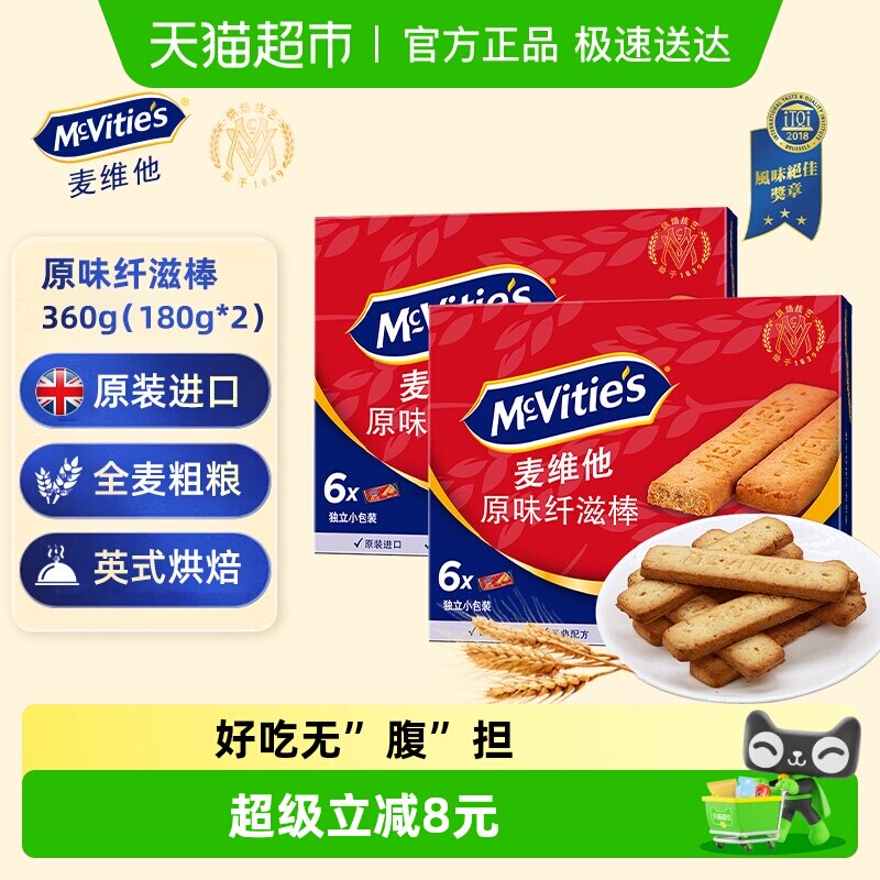 【进口】麦维他消化全麦饼干原味纤滋棒180g*2盒早餐下午茶零食