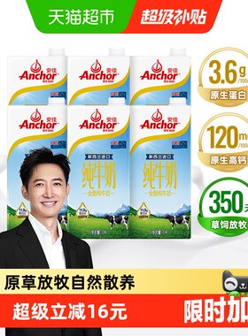 安佳进口全脂纯牛奶3.6g蛋白质