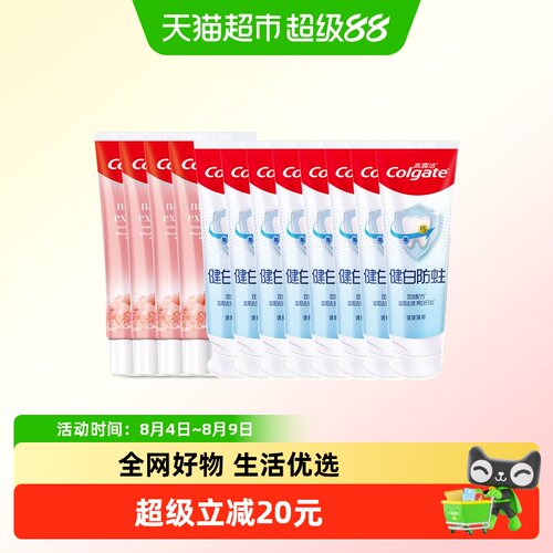 高露洁天然粉盐健白防蛀牙膏套装