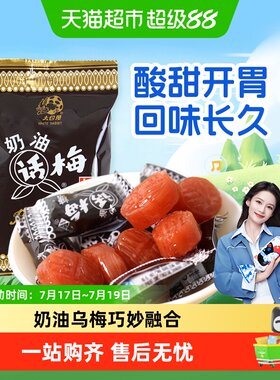 大白兔奶油话梅糖喜糖零食