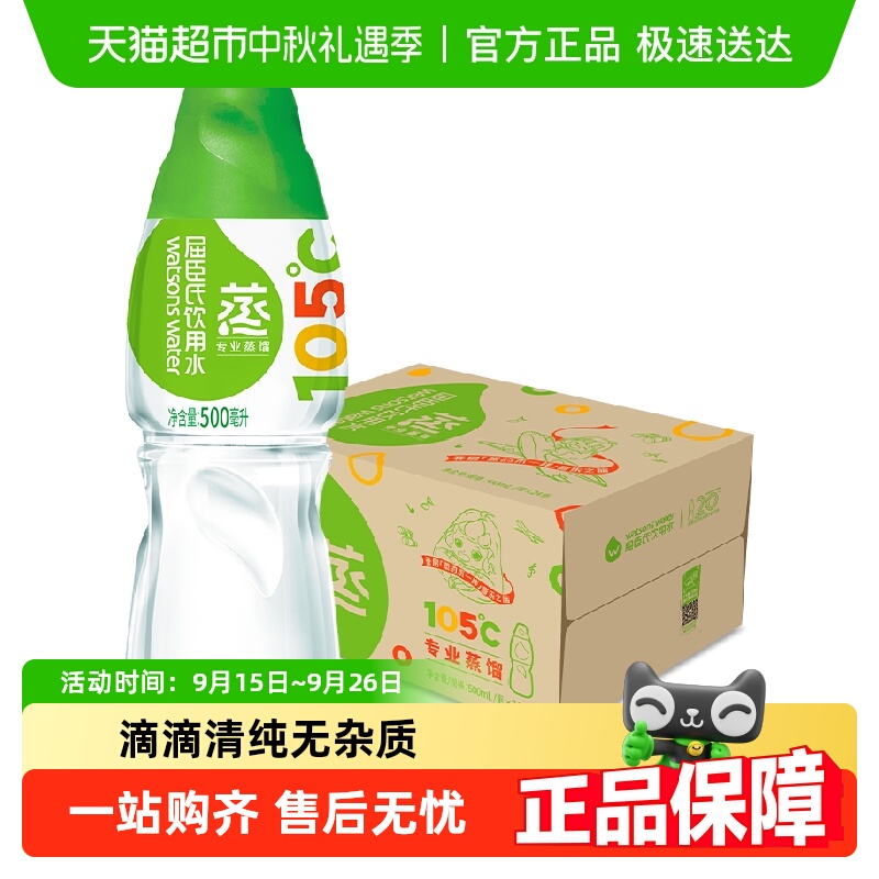 【多规格可选】屈臣氏饮用水105°高温蒸馏制法整箱纯净补水敷脸