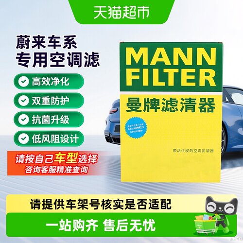 曼牌滤清器活性炭空调滤芯