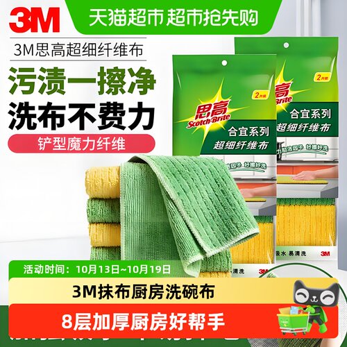 3M超细纤维厨房抹布不易掉毛