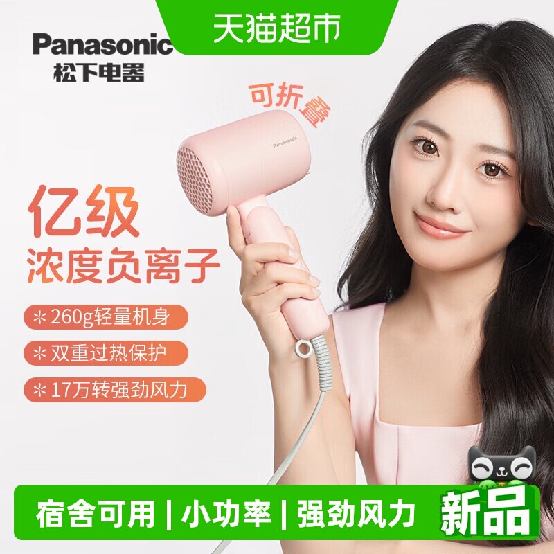松下吹风机负离子电吹风电吹风宿舍学生用小轻筒lite-NE4G送礼物