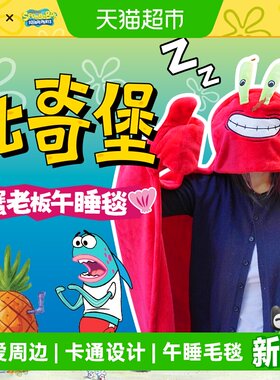 KKV海绵宝宝小马宝莉午睡毯
