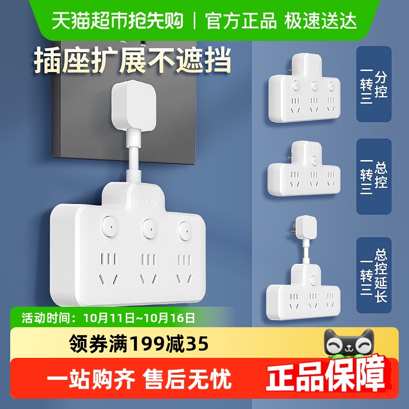 得力插座转换器多国转换插座