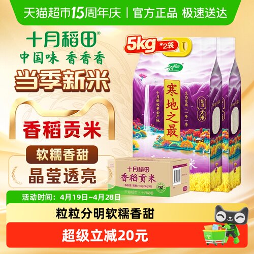 十月稻田东北香稻贡米