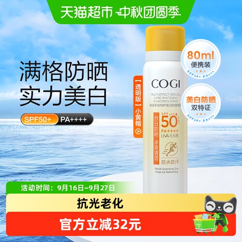 高姿多效倍护防晒喷雾80ml