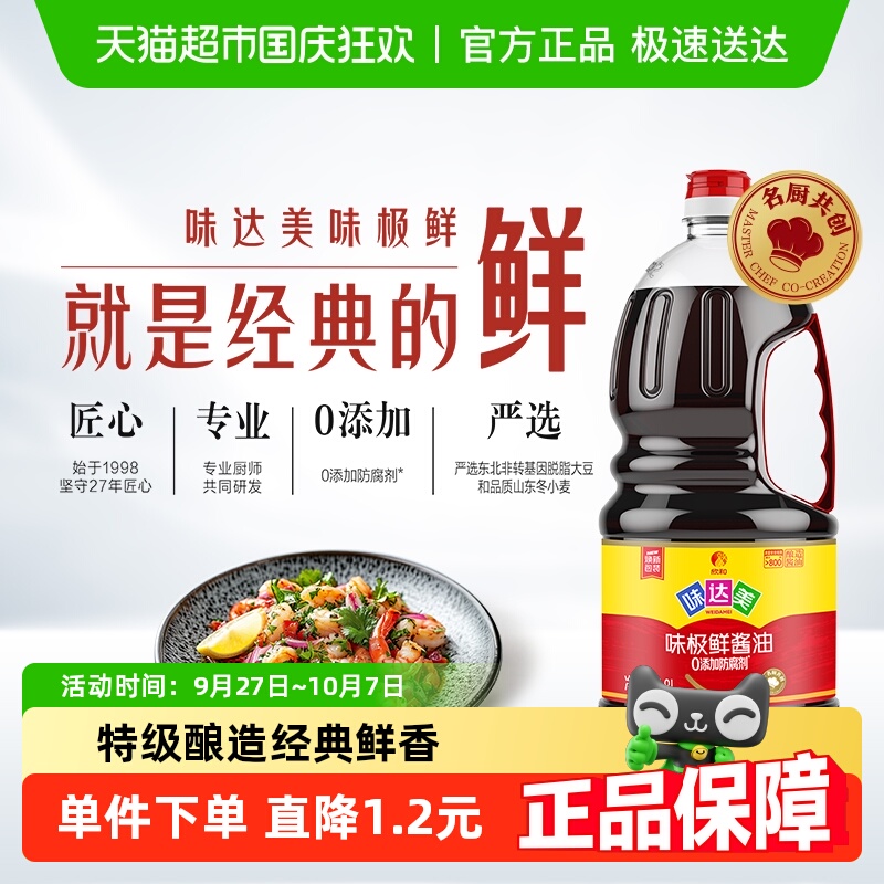 欣和味达美味极鲜特级酱油