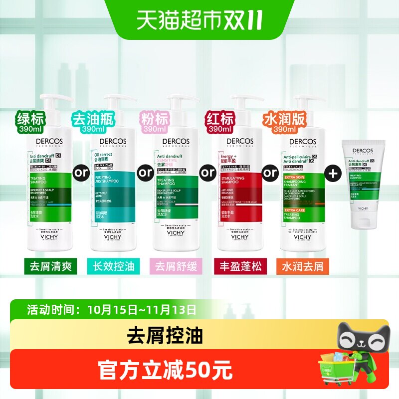 薇姿去屑水润控油蓬松洗发水