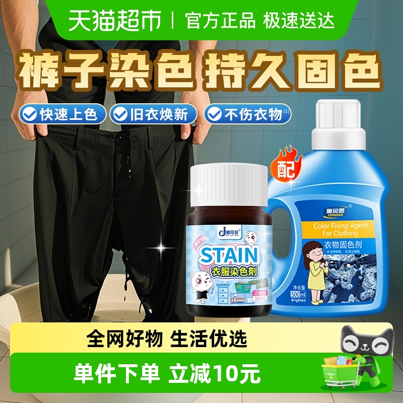 黑裤子掉色恢复剂黑色染色剂发红