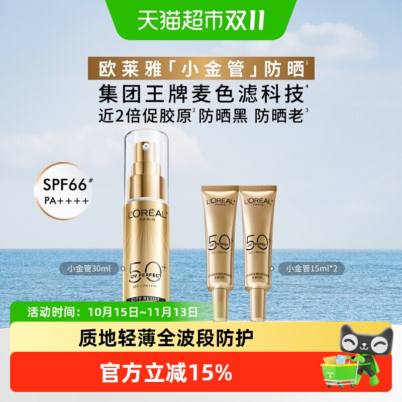 欧莱雅小金管防晒隔离霜清爽面部身体敏感肌防晒乳女男正品SPF50+