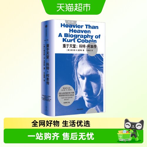 重于天堂科特柯本传传记