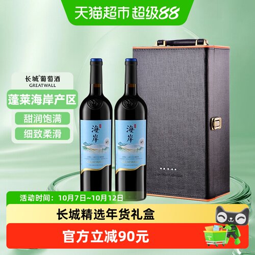 长城海岸多品种混酿果香红酒送礼