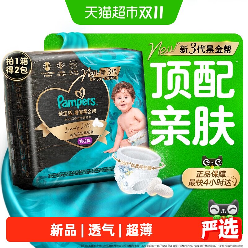 帮宝适奢宠黑金帮拉拉裤