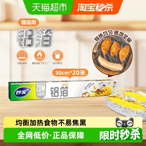 妙洁空气炸锅铝箔锡纸均衡加热