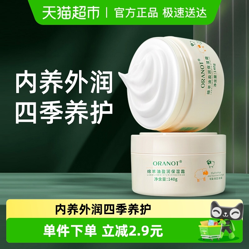 包邮2瓶绵羊油维e补水滋润面霜