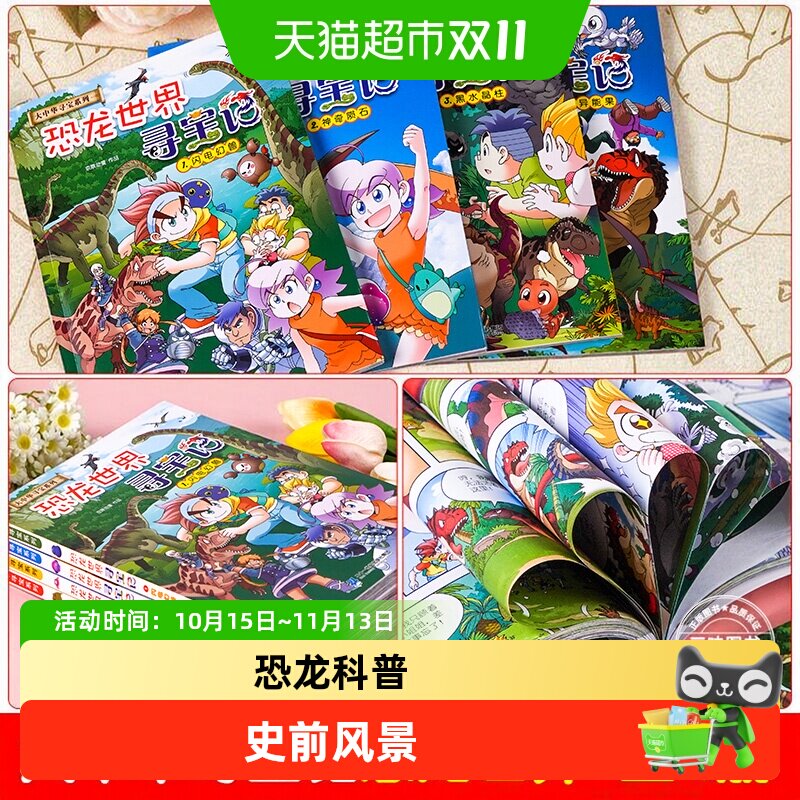 恐龙世界寻宝记全集1-4册 大中华寻宝系列漫画故事书籍 闪电幻兽