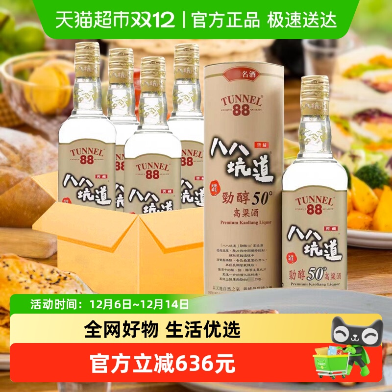 八八坑道箱装50度白酒