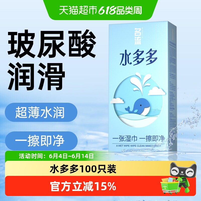 【超薄量贩】名流水多多避孕安全套男女用夜场私处爽滑情趣