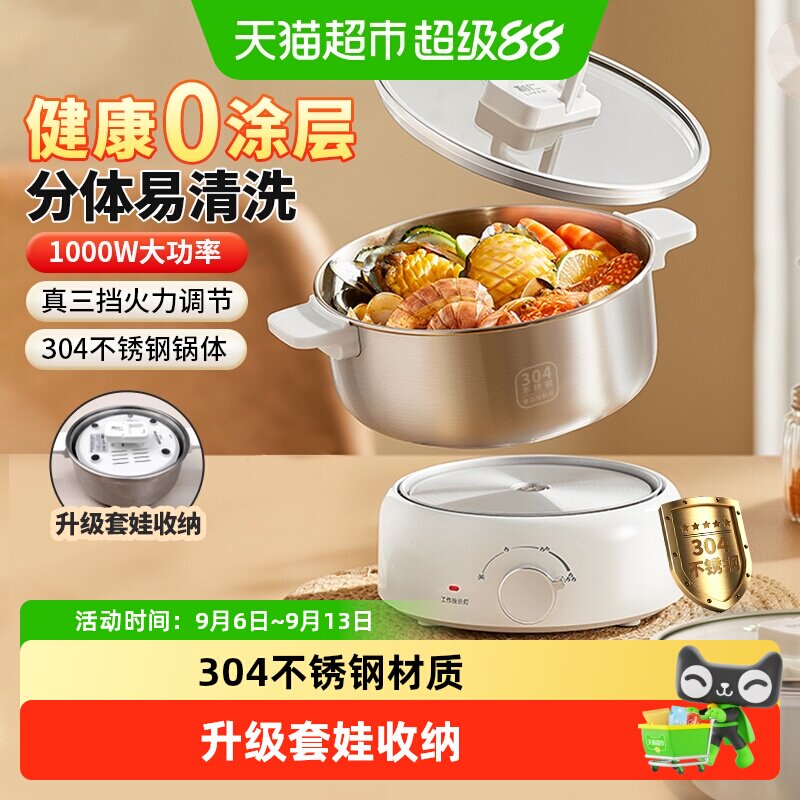 利仁电煮锅不锈钢电火锅小型多功能学生宿舍煮面小电锅分体泡面锅