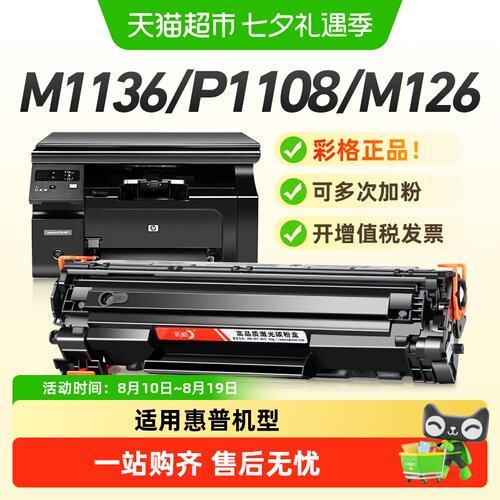 彩格HP1108硒鼓上机即用快速安装