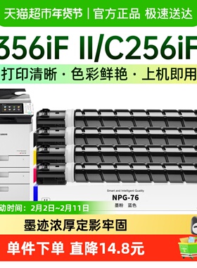 才进佳能NPG-76粉盒C356C356II碳粉C256彩色复印机G76 C256iF打印