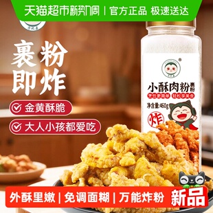卡比兽 小酥肉粉460g专用预拌面粉香酥炸鸡排裹粉酥脆粉淀粉