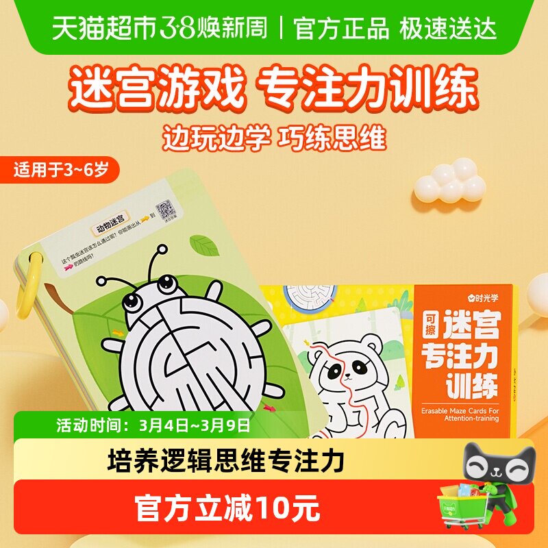 时光学可擦迷宫专注力训练卡益智玩具走迷宫思维游戏智力开发动脑