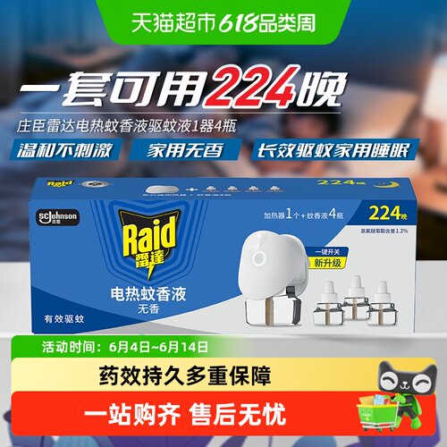 雷达无香电热蚊香液
