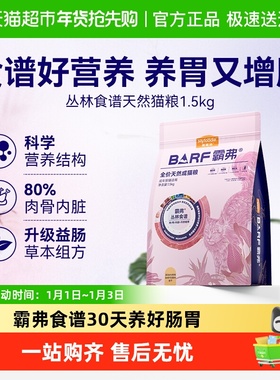 麦富迪barf霸弗猫粮生骨肉冻干成幼猫专用通用英短美短猫粮