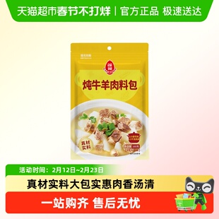 莲花炖牛羊卤肉料包160g 8g*20袋炖肉红烧香料八角香叶桂皮花椒