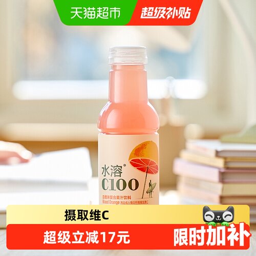 农夫山泉水溶C100血橙味