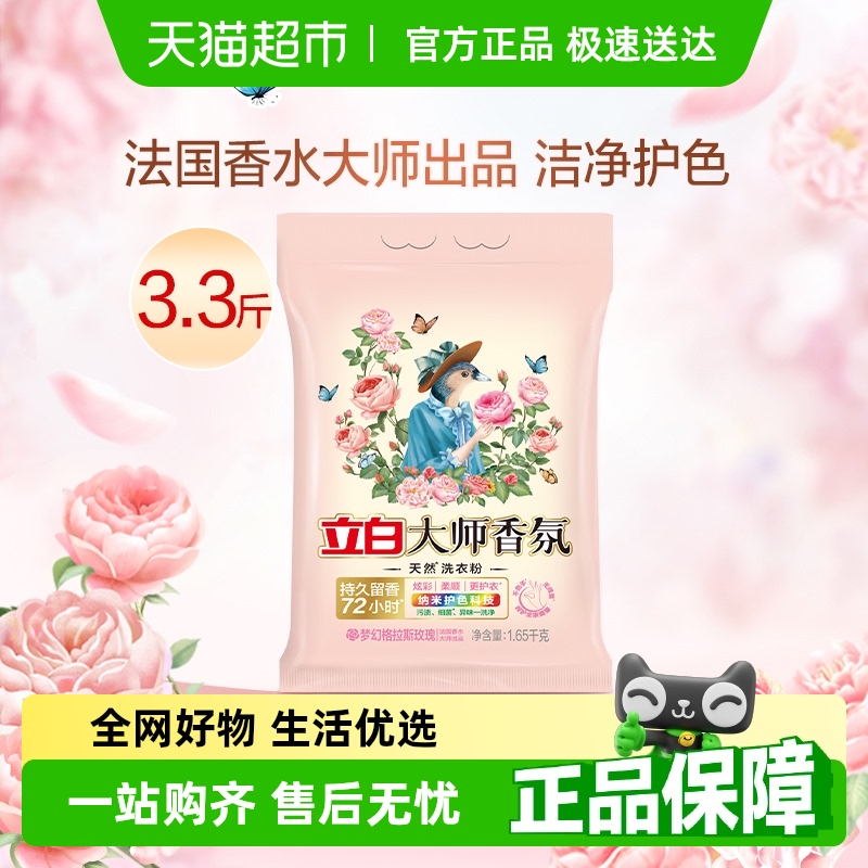 立白香氛洁净护色洗衣粉1.65kg