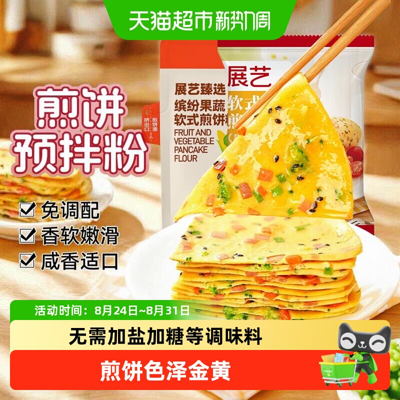 展艺艺焙煎饼粉早餐饼家用早餐蔬菜煎饼果子烙饼鸡蛋饼预拌粉