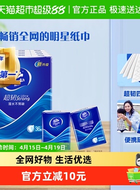 【下拉享优惠】维达超韧手帕纸4层8张36包小包餐巾纸卫生纸