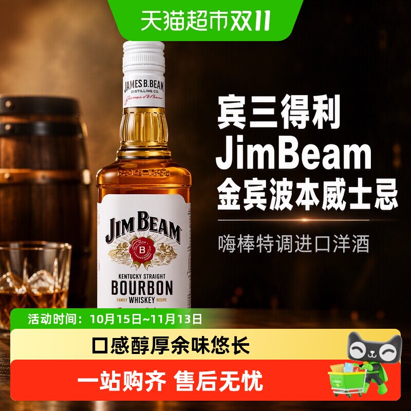 【行货】宾三得利JimBeam金宾波本威士忌500ml嗨棒特调进口洋酒