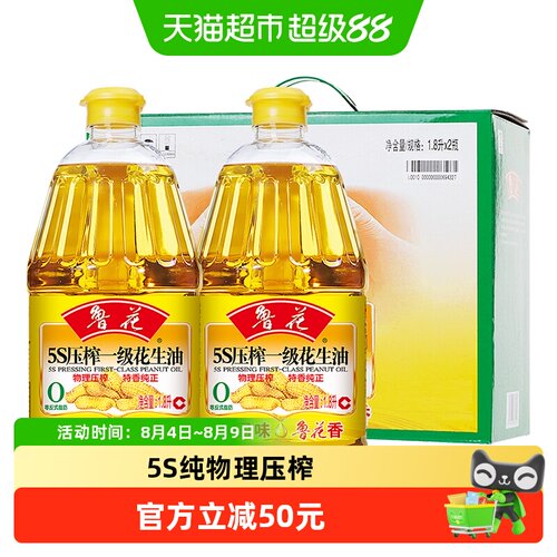 鲁花5S压榨特香花生油1.8L*2桶