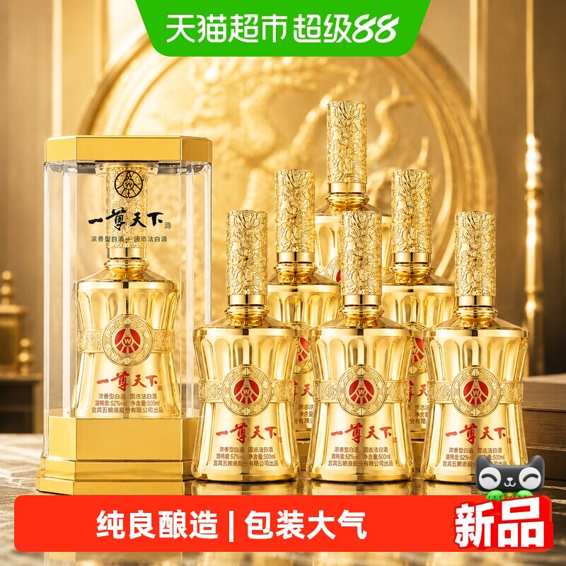 一尊天下52度浓香型白酒送礼图片