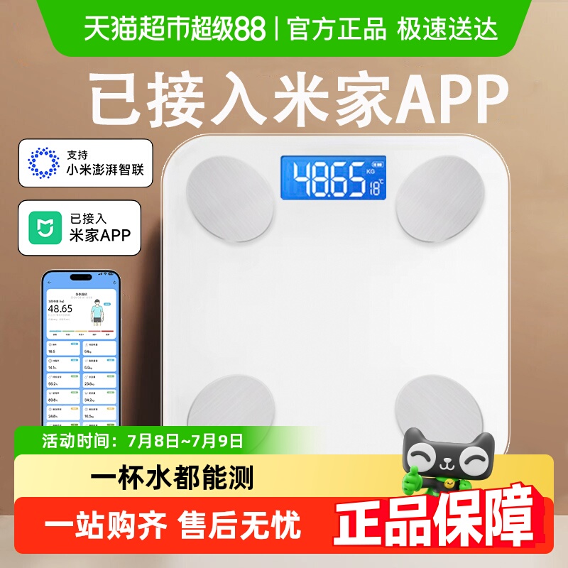 米家APP顺丰包邮精准体重体脂秤
