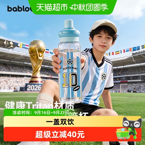 bablov学生夏季便携运动吸管水杯