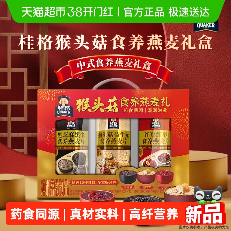 桂格猴头菇食养燕麦礼盒1080g养胃营养高纤早餐节庆送礼