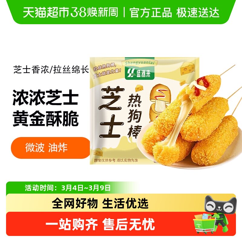 盛源来芝士热狗棒韩式拉丝油炸烤芝士棒半成品脆皮肠摆摊特色小吃