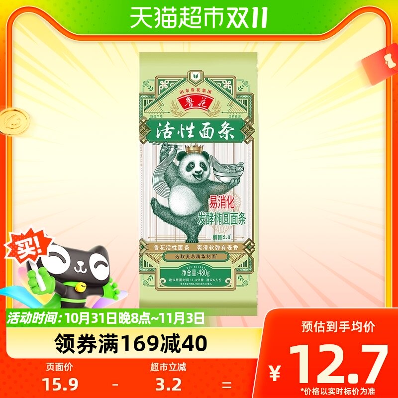 鲁花熊猫系列发酵椭圆挂面480g仿手工面条不坨口感劲道易消化怎么看?