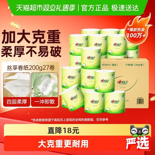 心相印4层200gX27卷卷筒纸